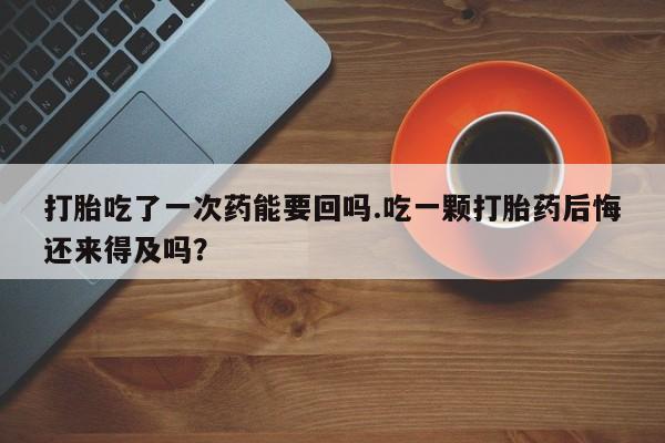 流产药怎么购买新闻 第51页