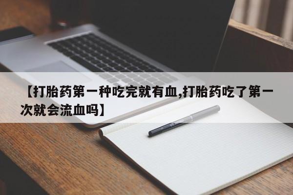 流产药怎么购买动态 第41页