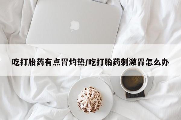 流产药怎么购买动态 第37页