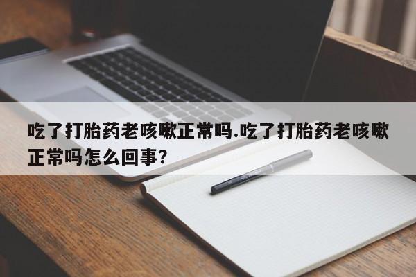 流产药怎么购买资讯 第17页