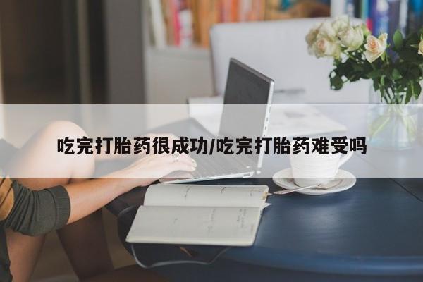 流产药怎么购买要闻 第9页