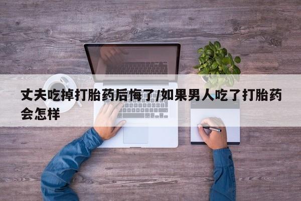 流产药怎么购买新闻