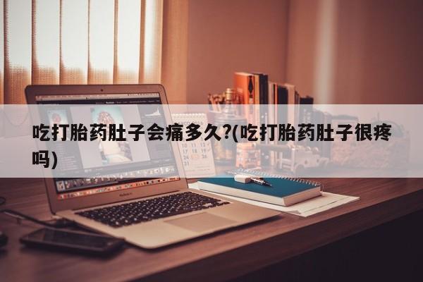 流产药怎么购买新闻 第25页