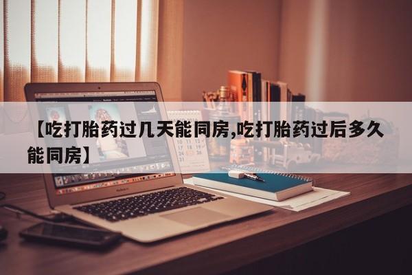 流产药怎么购买新闻 第21页